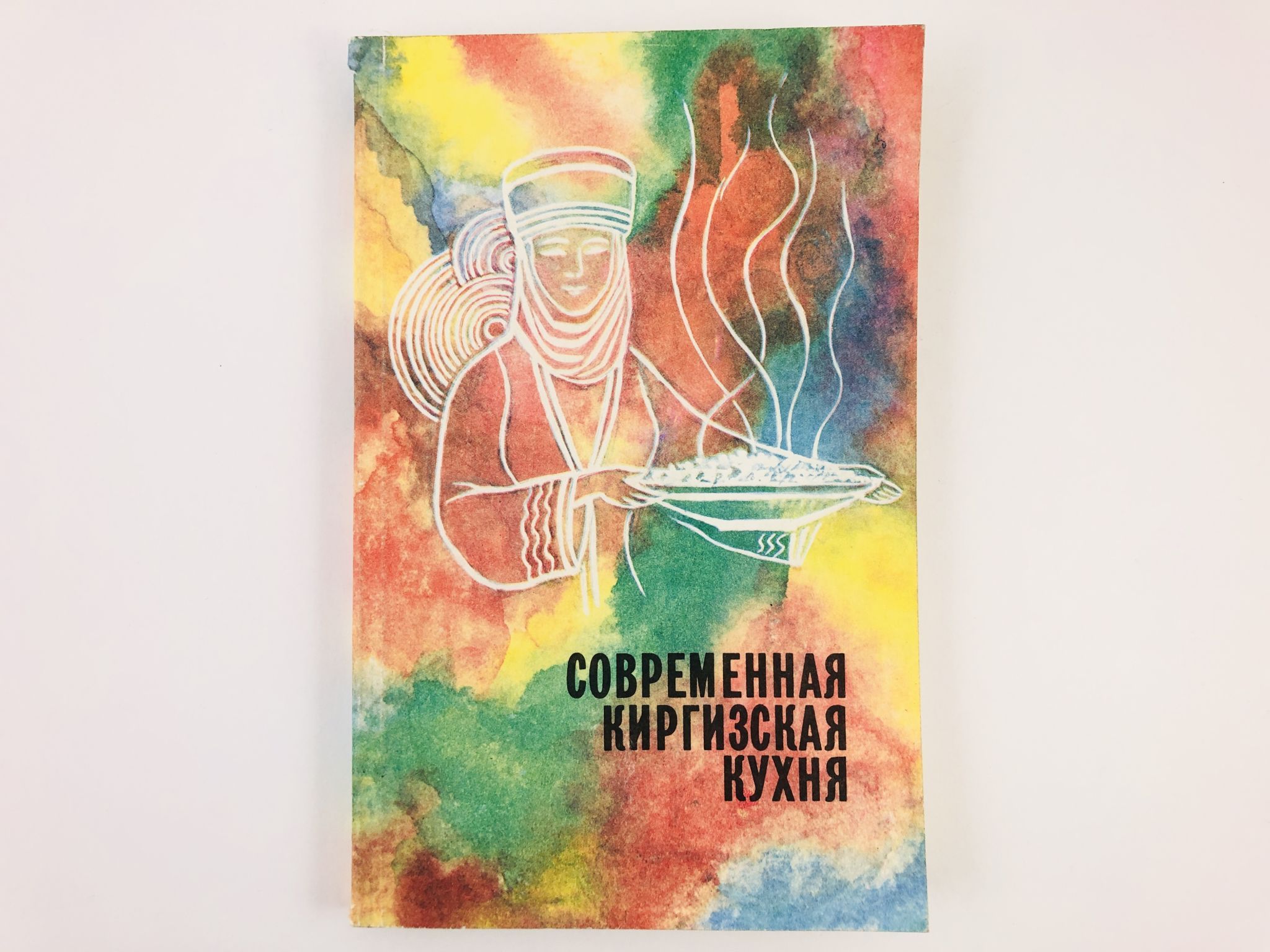 Киргизская кухня книга