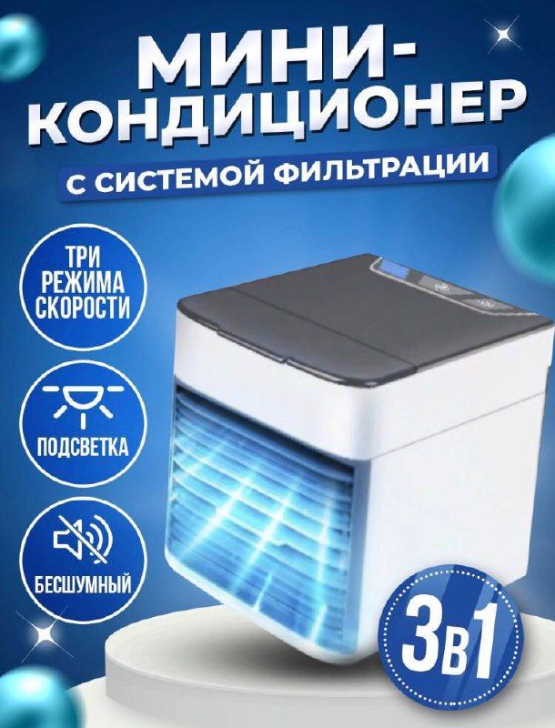 Настольный кондиционер/ Мини кондиционер воздуха для дома напольный портативный вентилятор охладитель увлажнитель мобильный