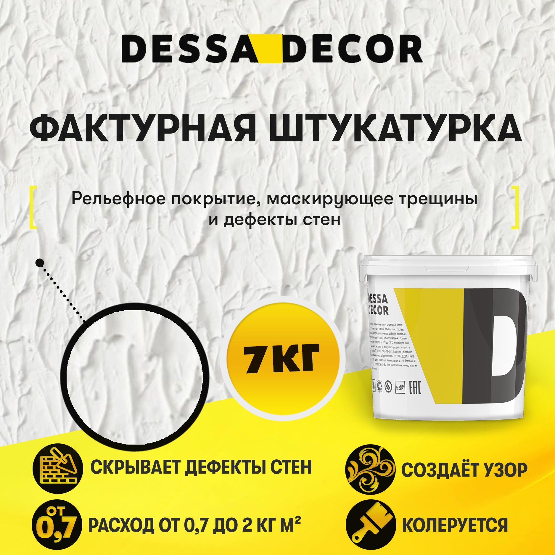 Декоративная штукатурка DESSA DECOR Фактурная 7 кг, универсальная для декоративной отделки стен