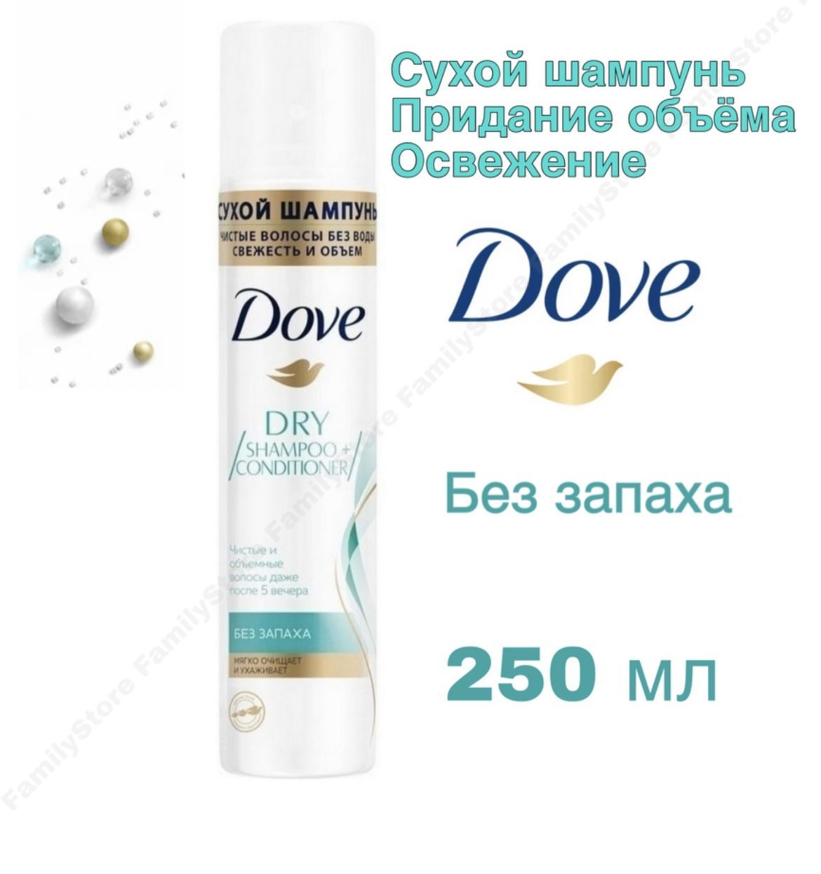 DOVE Сухой шампунь для объема Дав, 250 мл купить на OZON по низкой цене (928562647)