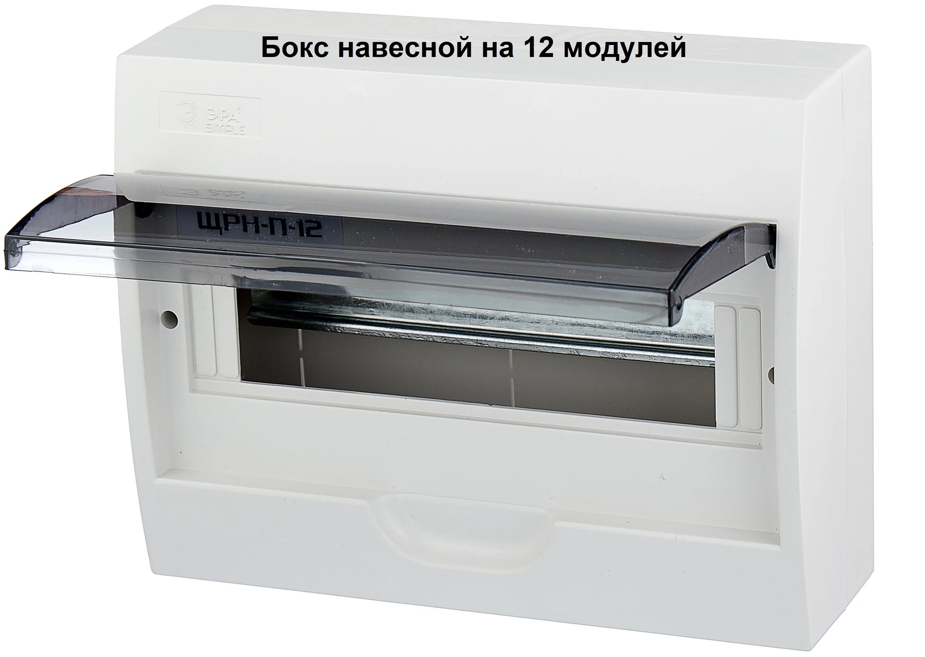 Щрн 12 эра. Корпус Эра ЩРН-П-12simple ip41, пластиковый б0041525. Бокс ЩРН-П-12. Эра Симпл пластик ЩРН-П-4 С дымчатой дверцей. Щит ЩРН-П-12.