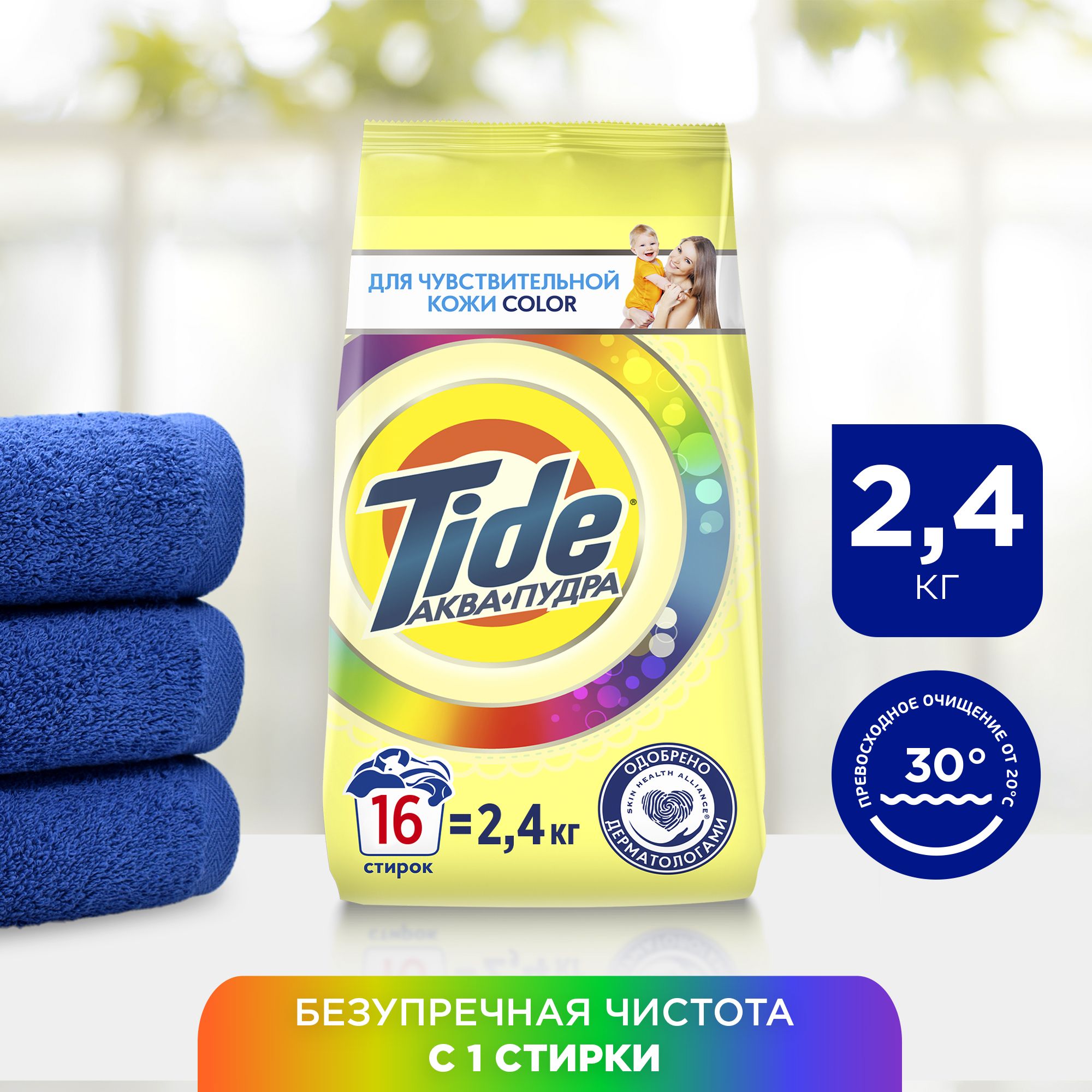 Tide для чувствительной кожи