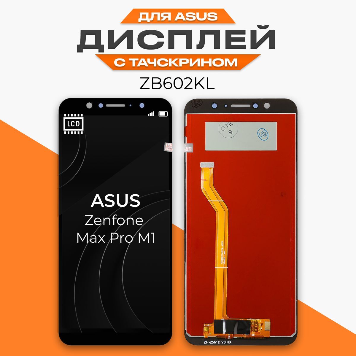 Дисплей для Asus Zenfone Max Pro M1 ( ZB602KL ) в сборе с тачскрином