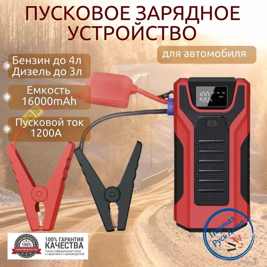 Пусковое устройство портативное бустер GKFLY 16000mAh 1200A. Jump starter  Powerbank.