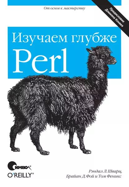 PerlКнига