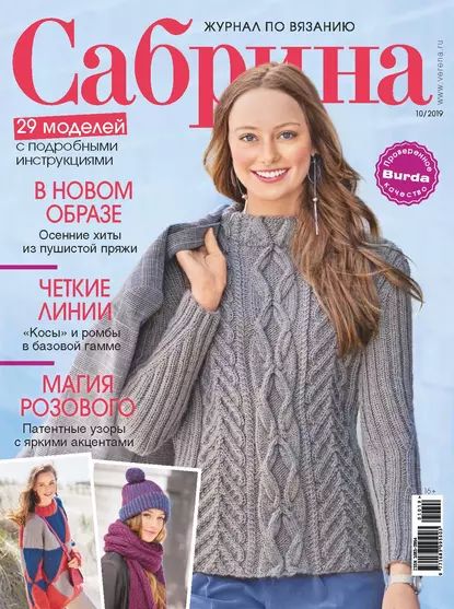 Сабрина No10/2019 | Электронная книга