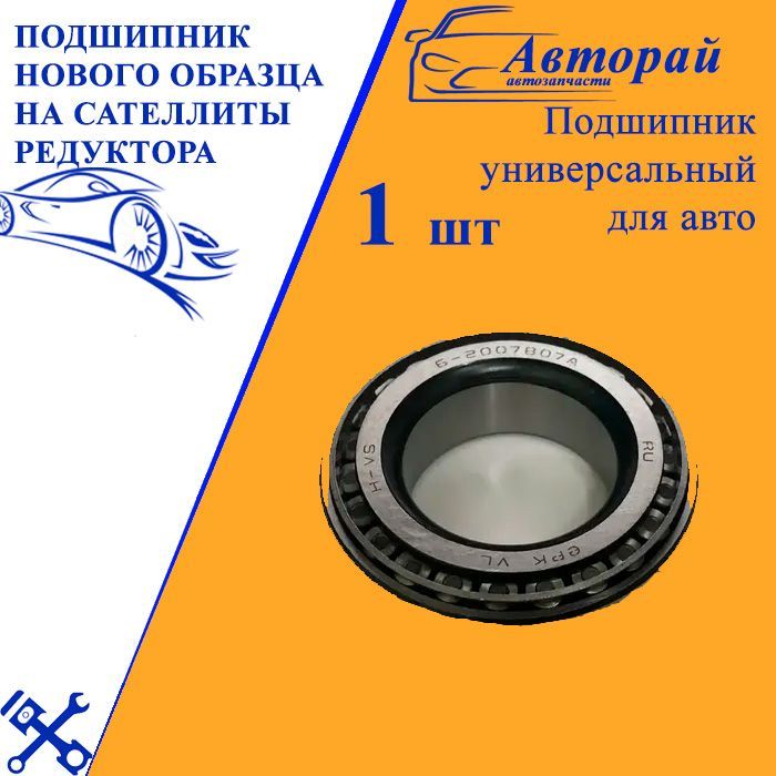 Подшипник редуктора 2123. 2007807 2123-2303036 Подшипник дифференциала. Подшипник коробки дифференциала 2123 6у-2007807 ае. Подшипник 2007807.