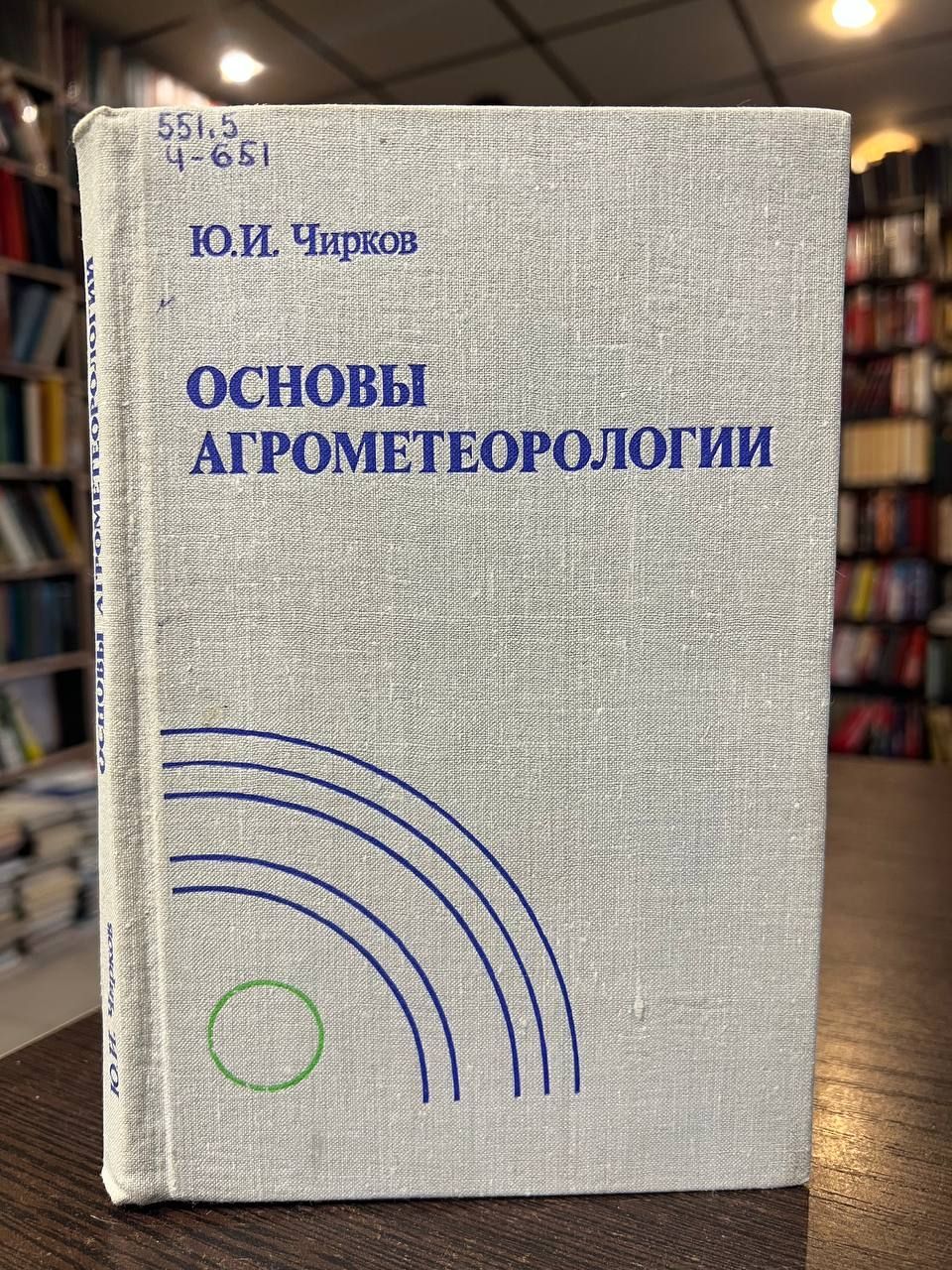 Ю чирков. Практикум по агрометеорологии. Учебник по агрометеорологии. Агрометеорология темы докладов.