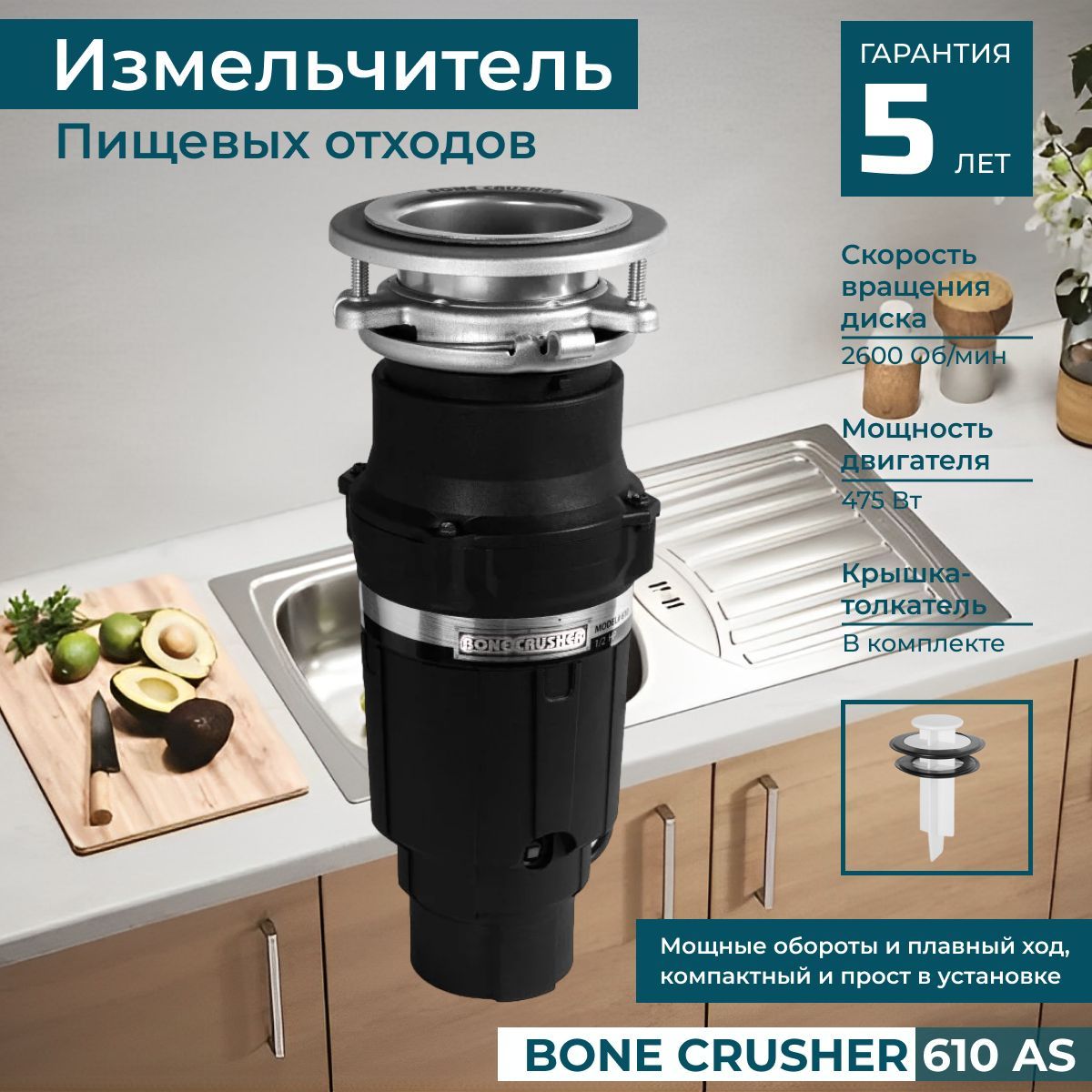 Измельчитель bone crusher отзывы. Измельчитель пищевых отходов Bone crusher bc610-as. Измельчитель Bone crusher 610. Измельчитель пищевых отходов "Bonecrusher", bc610-as. Bone crusher BC 610.