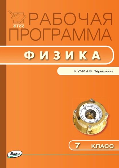 Физика. 8 класс. Контрольные и самостоятельные работы к учебнику А.В. Перышкина.