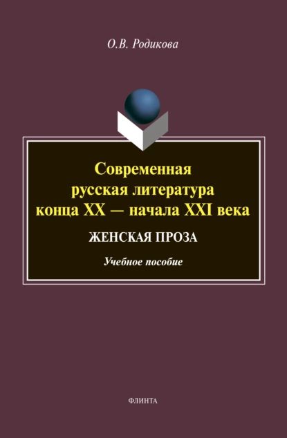 Авторы современная российская проза. Современная женская проза. Берсенева лучшие годы риты. Авторы современная российская проза. Авторы современная российская проза.
