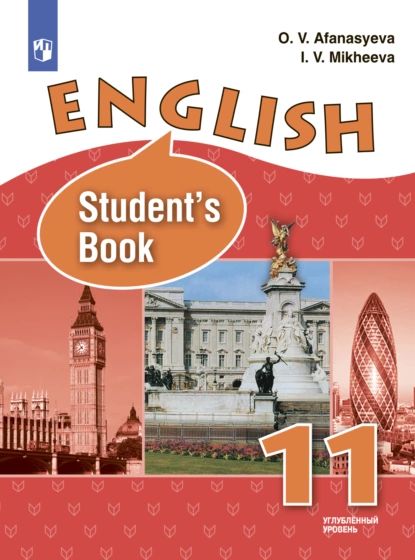Английский язык. 11 класс. Углублённый уровень | Афанасьева Ольга Васильевна, Михеева И. В. | Электронная книга