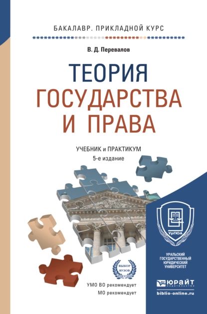 Теория Государства И Права 5-Е Изд., Пер. И Доп. Учебник И.