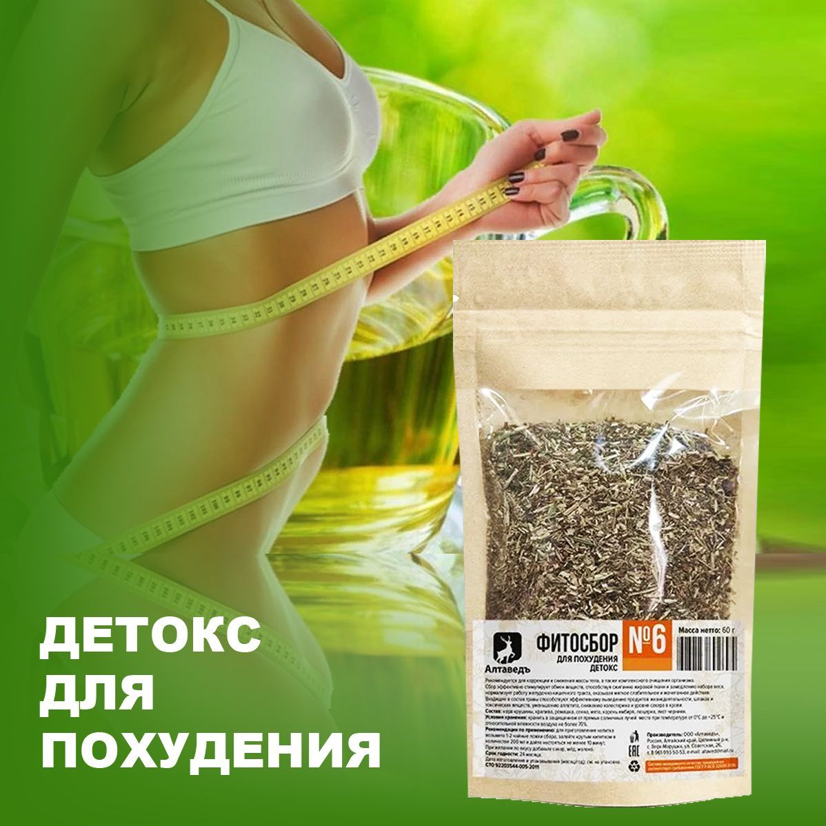 Детокс для похудения купить в аптеке. Detox для похудения. ДИРОКС для похудения. Detox для похудения отзывы. Детокс похудение саше.