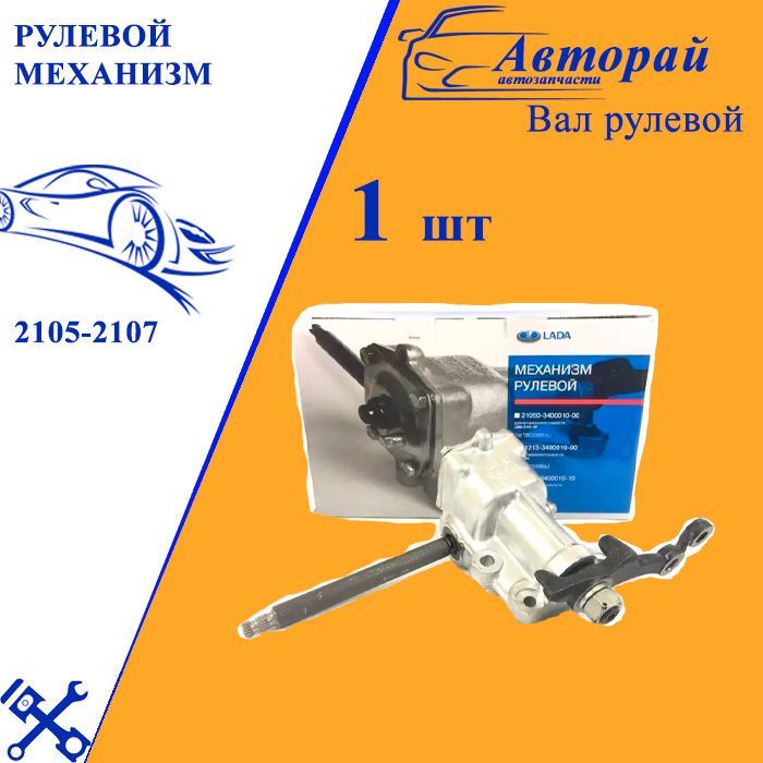 Рулевой редуктор уаз2107. Редуктор рулевой колонки на ваз 2101. Рулевой редуктор ваз 2107. Рулевой редуктор 2104. Редуктор рулевой колонки на ваз 2101.