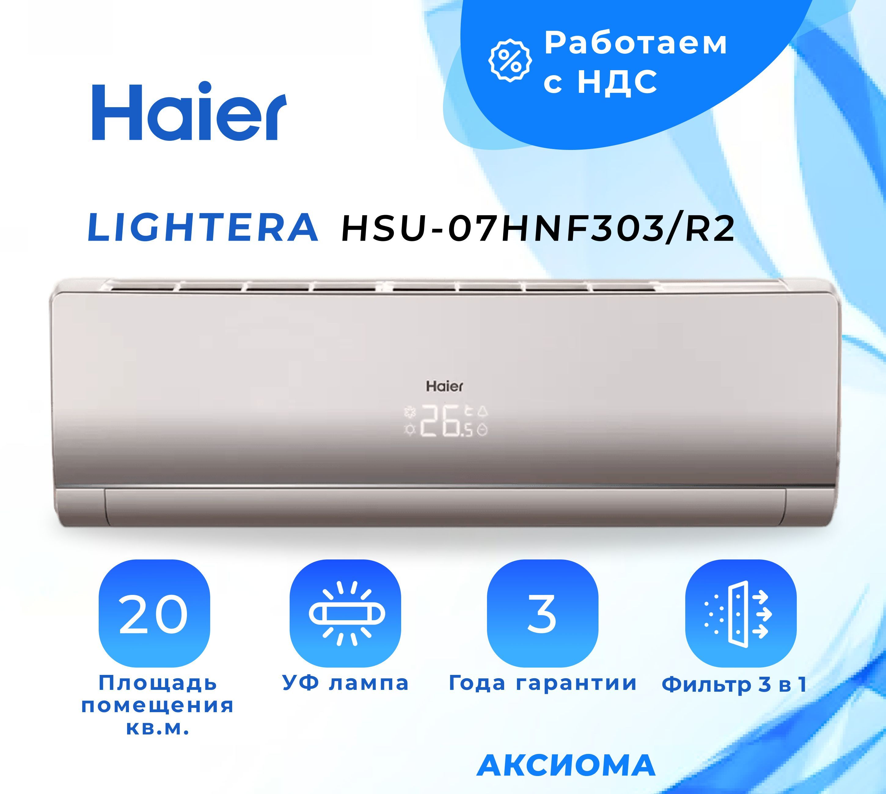 Сплит-система Haier Hsu-12hnf303/r2-g/Hsu-12hun203/r2. Haier Lightera on/off.