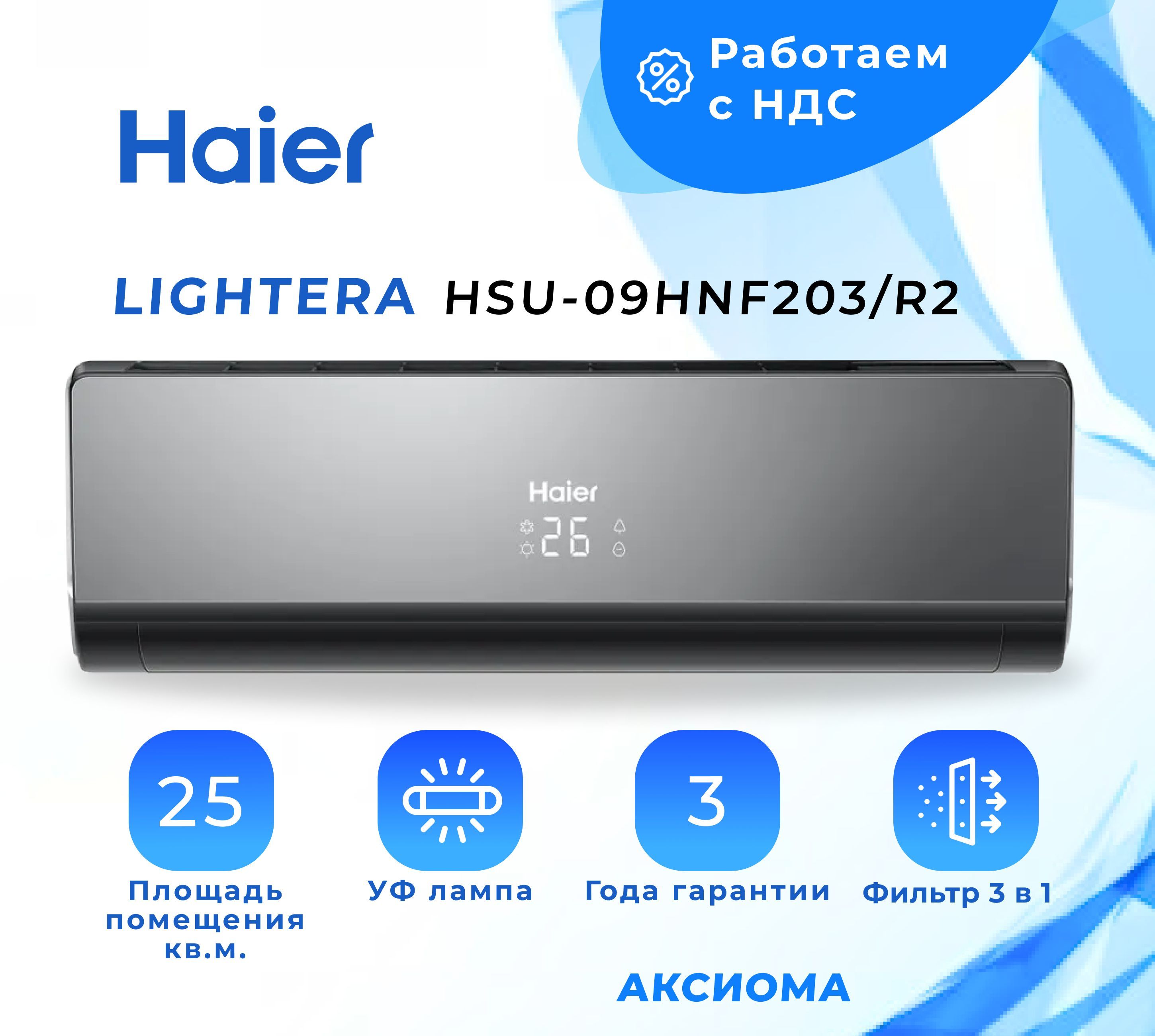 Haier Lightera on/off. Кондиционер Haier Lightera. Сплит система Haier Hsu-09hmc203/r2 инструкция. Кондиционер Haier Hsu 09h03 не включается.