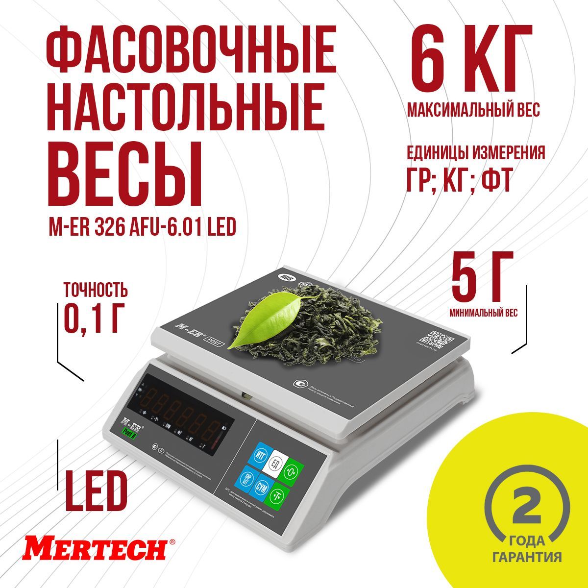 Фасовочные настольные весы M-ER 326 AFU-6.01 "Post II" LED