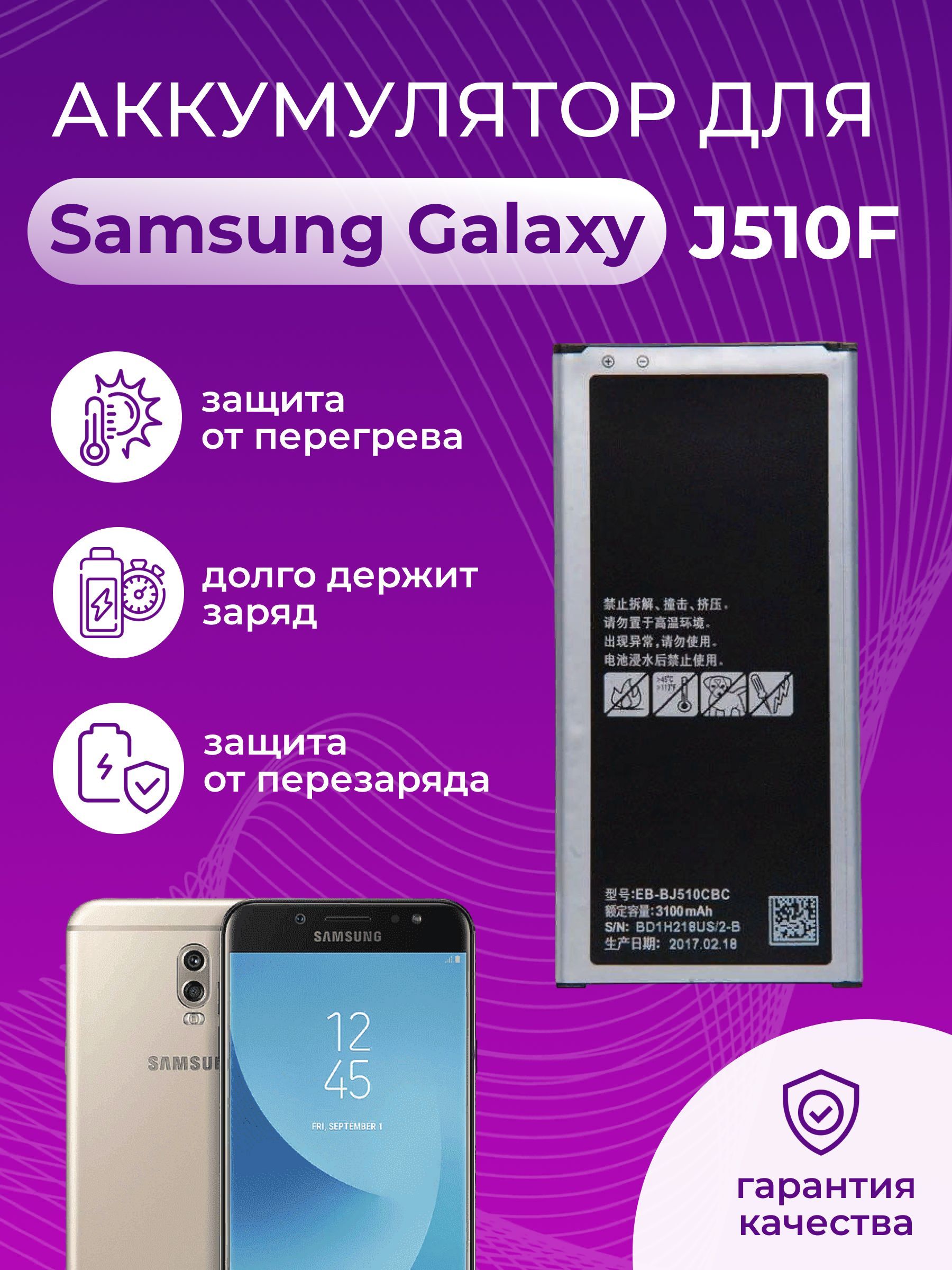 аккумулятор (акб, батарея) для Samsung Galaxy J5 (2016) SM-J510F  EB-BJ510CBC, EB-BJ510CBE - купить с доставкой по выгодным ценам в  интернет-магазине OZON (594765987)