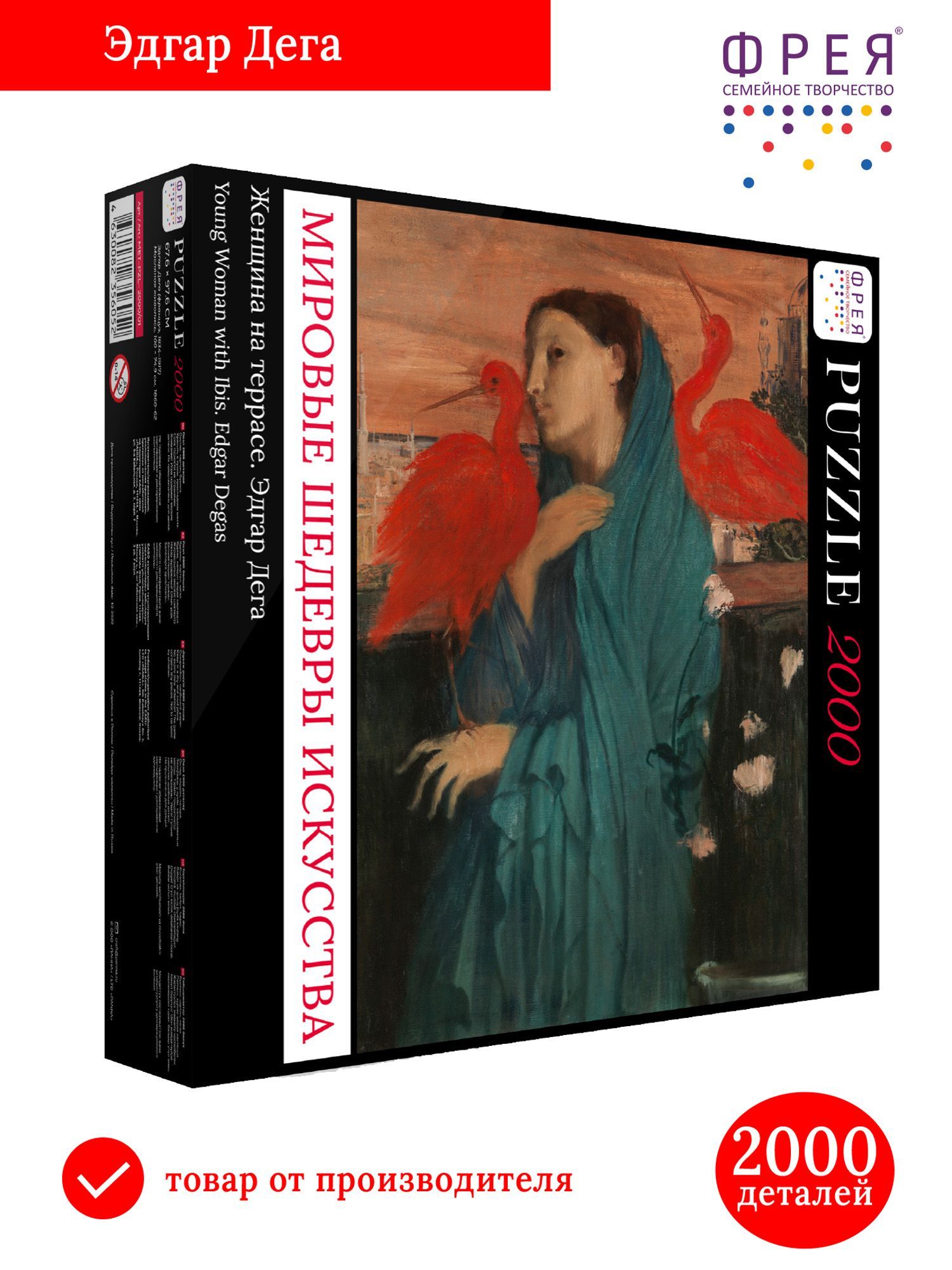 Пазлы ФРЕЯ 2000 MET-PZL-2000/01 Женщина на террасе, Эдгар Дега - купить с  доставкой по выгодным ценам в интернет-магазине OZON (849734403)