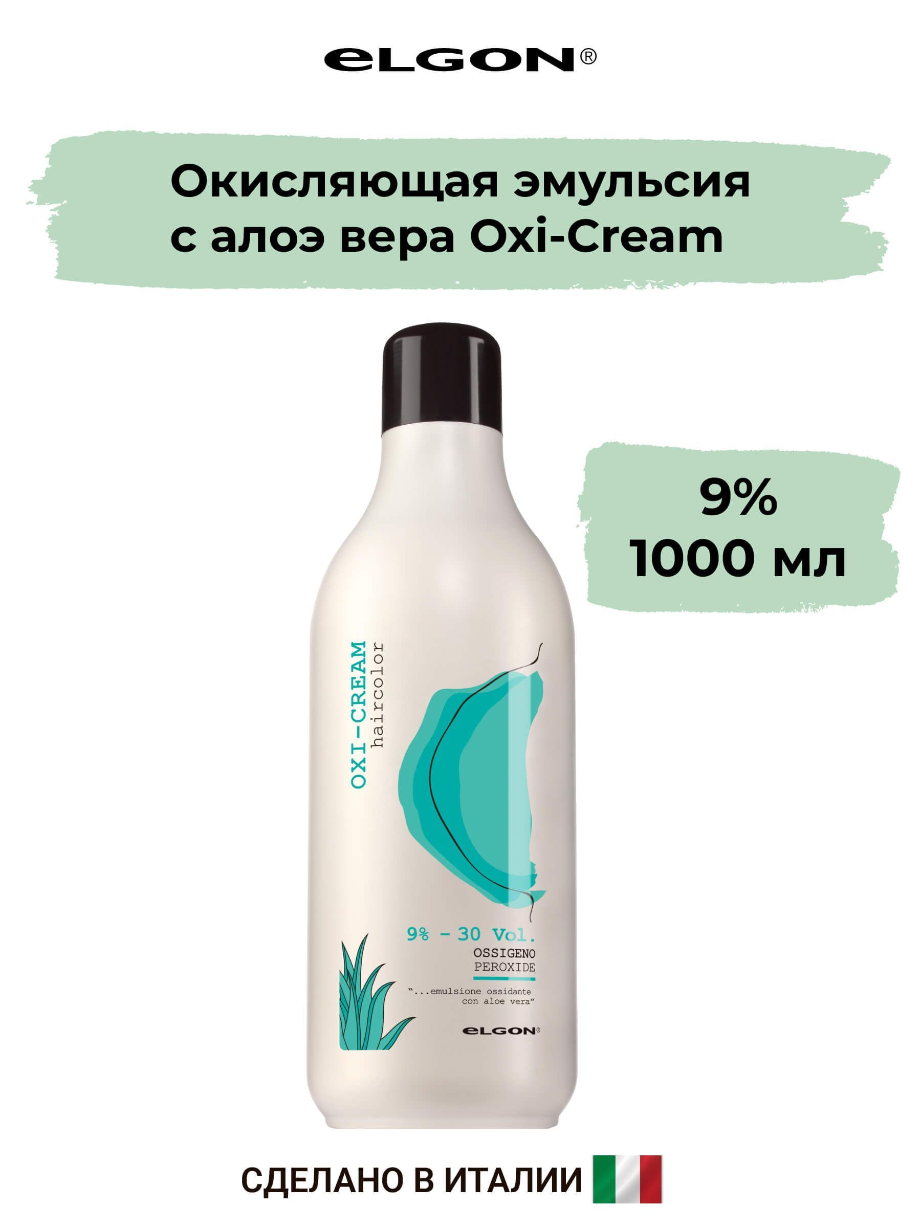 Elgon Окисляющая эмульсия с алоэ вера Oxi-Cream 9%, 1000 мл.