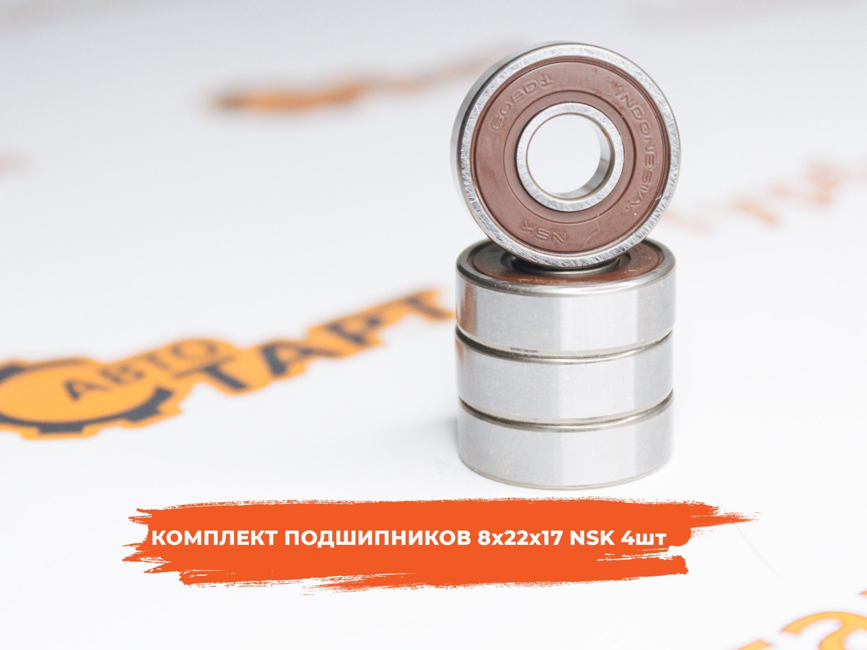 Подшипники strong 102l. Нск комплект. Нск комплект. Ооо комплект новосибирск томск. Нск комплект.