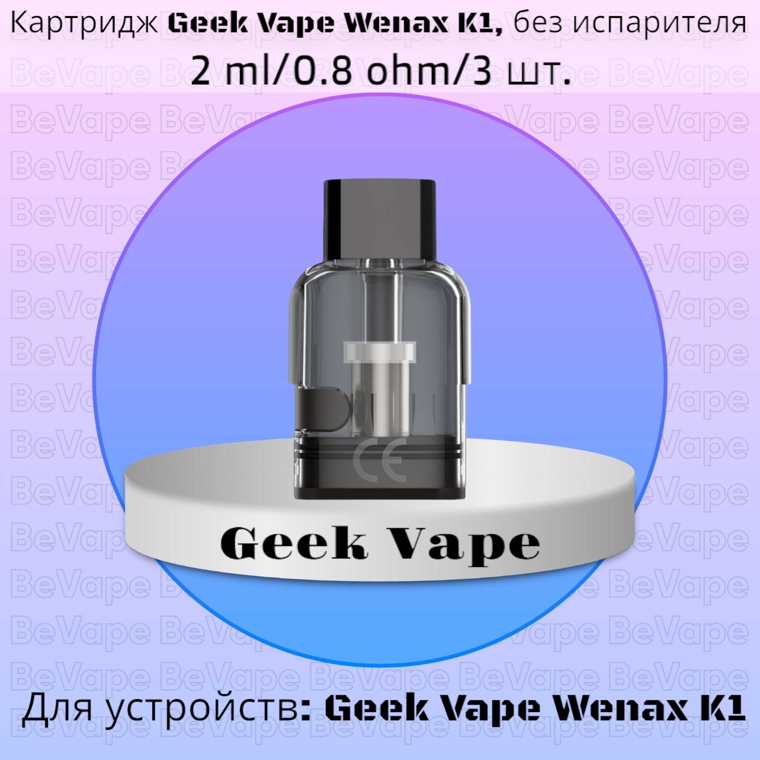 Wenax C1 Картридж Купить