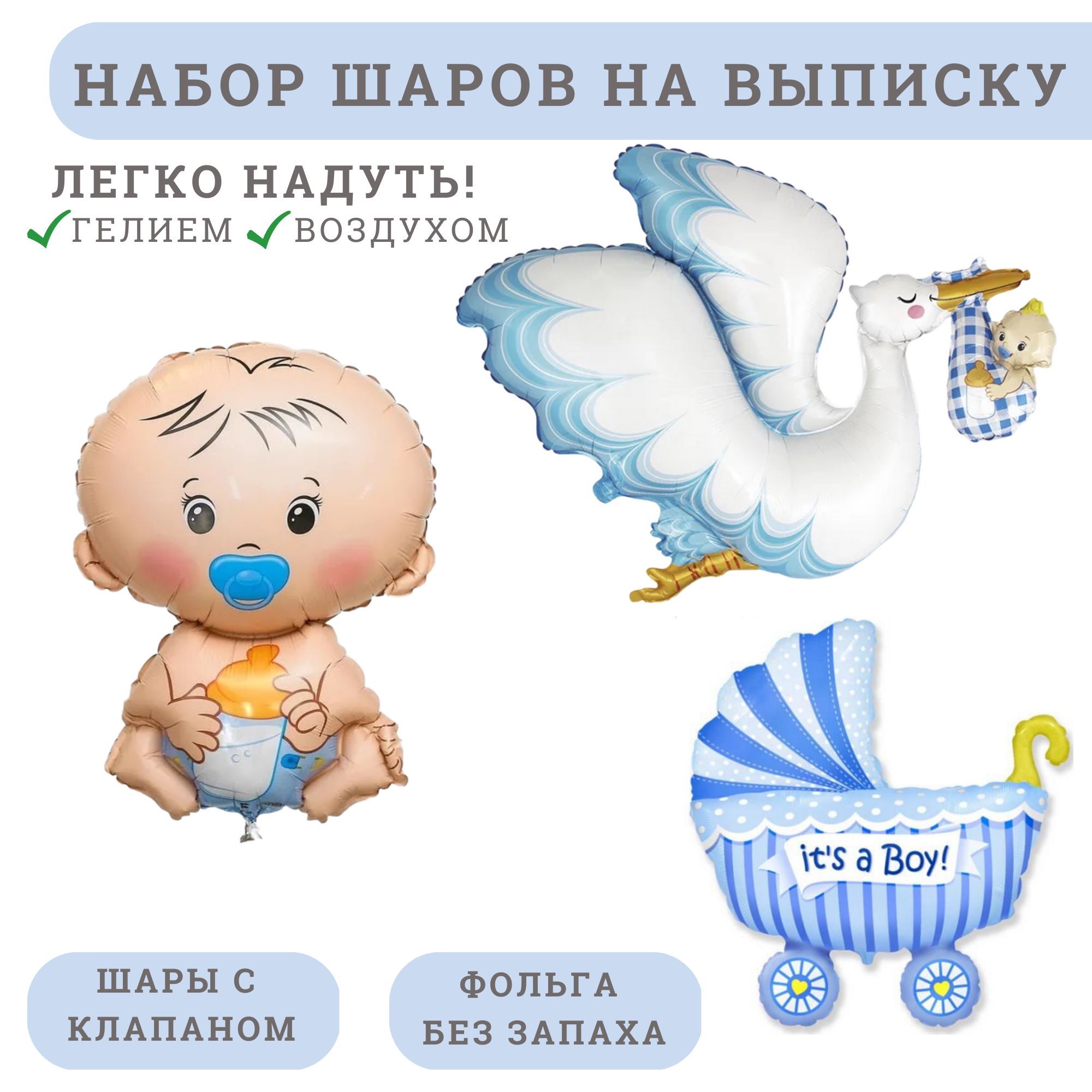Картинки на выписку из роддома для мальчика