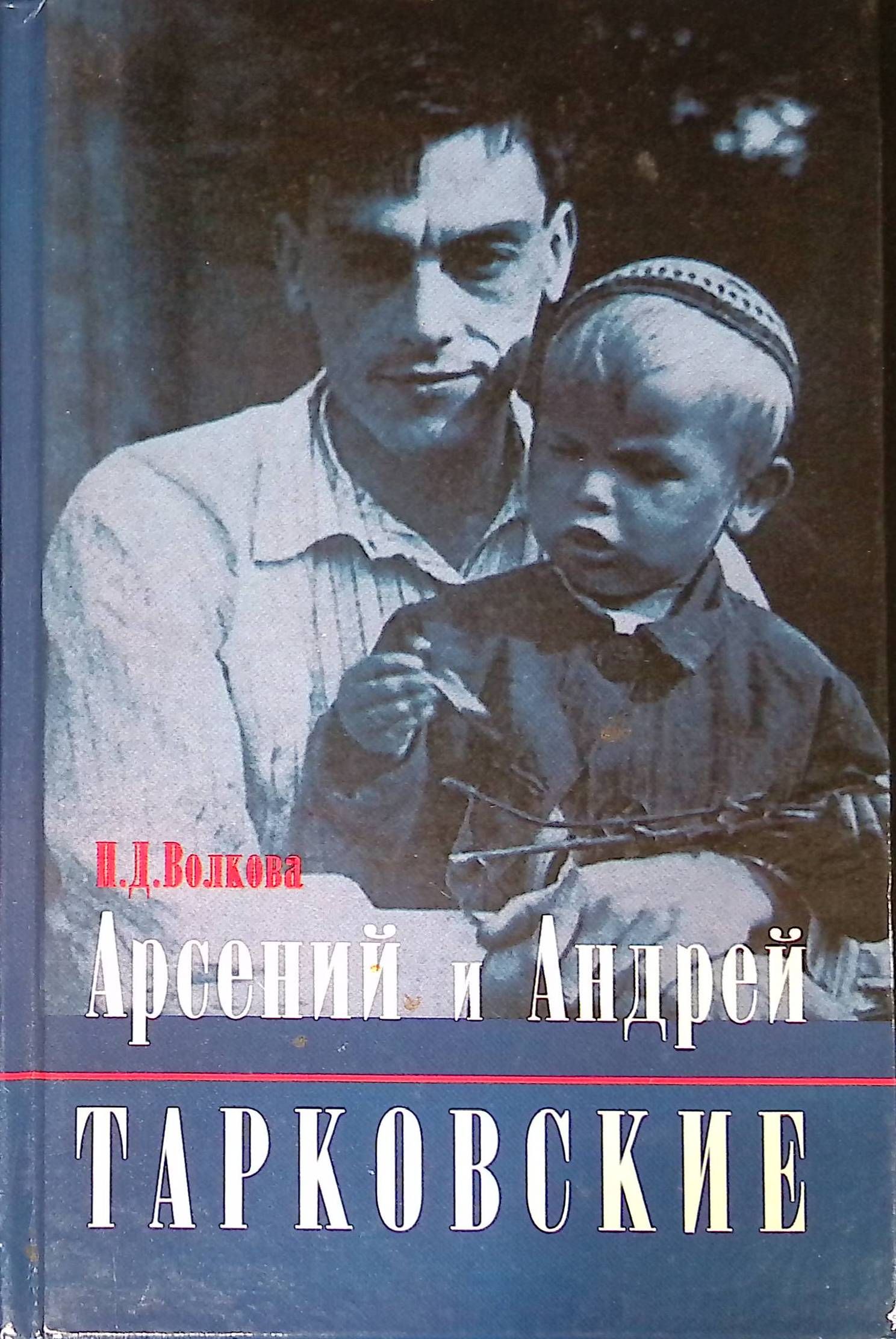 Книга арсения