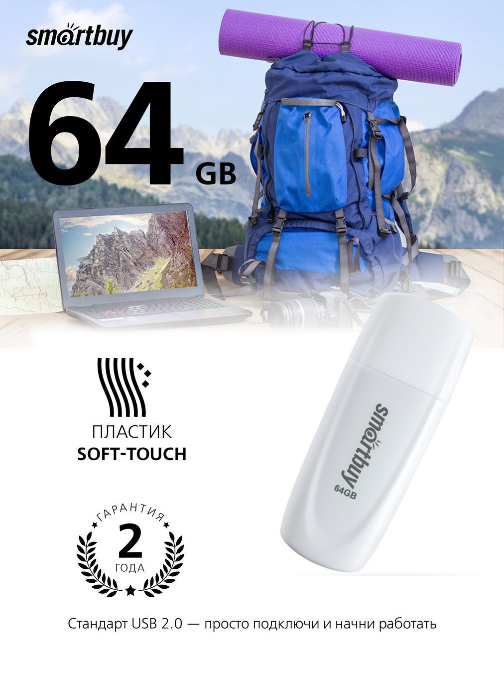 ФлешкаUSB2.0SmartBuy064GBScout,белый