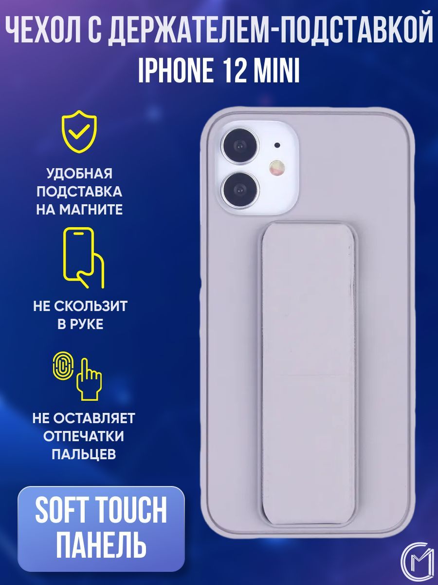 Чехол для iPhone 12 Mini с держателем-подставкой - купить с доставкой по  выгодным ценам в интернет-магазине OZON (400193023)