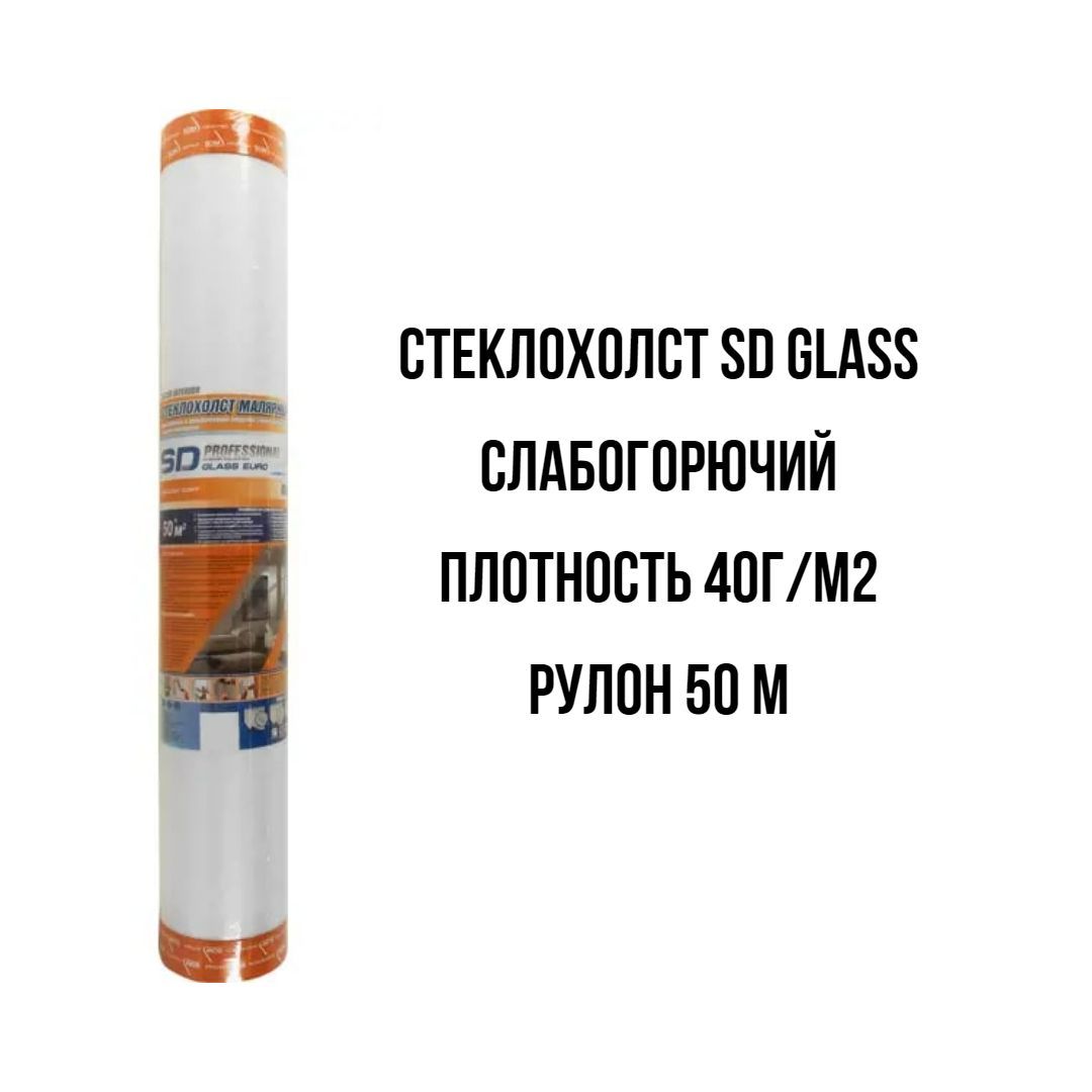 Стеклохолст SD-GLASS 40г/м2 1х50 м