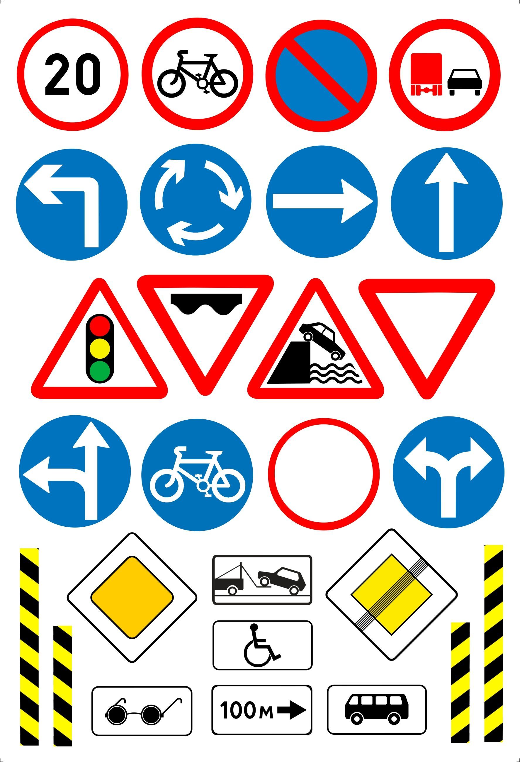 Дорожные знаки наклейки стикеры - купить с доставкой по выгодным ценам в  интернет-магазине OZON (941414229)