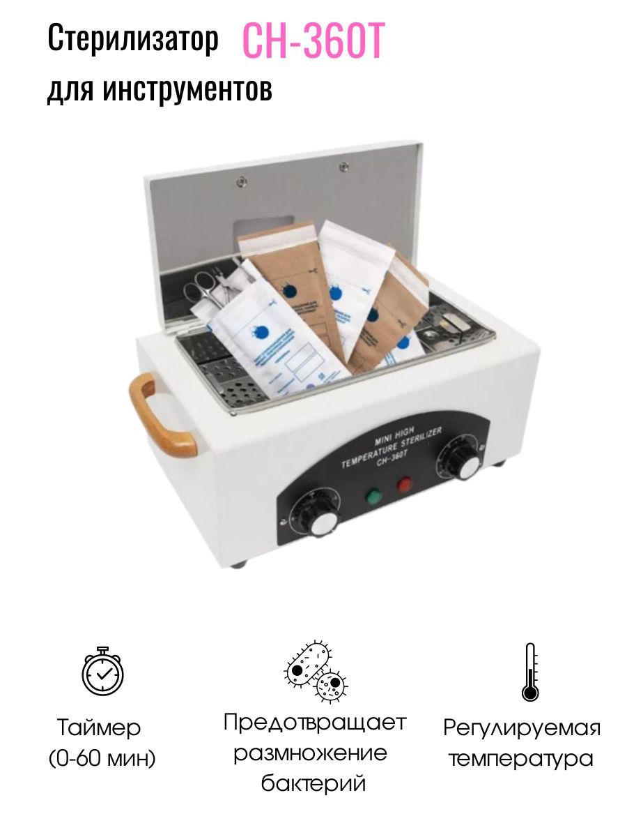 CH-360T Сухожаровой шкаф. Стерилизатор для маникюрных инструментов+фреза. Уцененный товар
