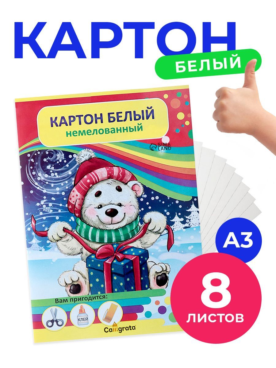  Картон A3 (29.7 × 42 см), количество листов: 8