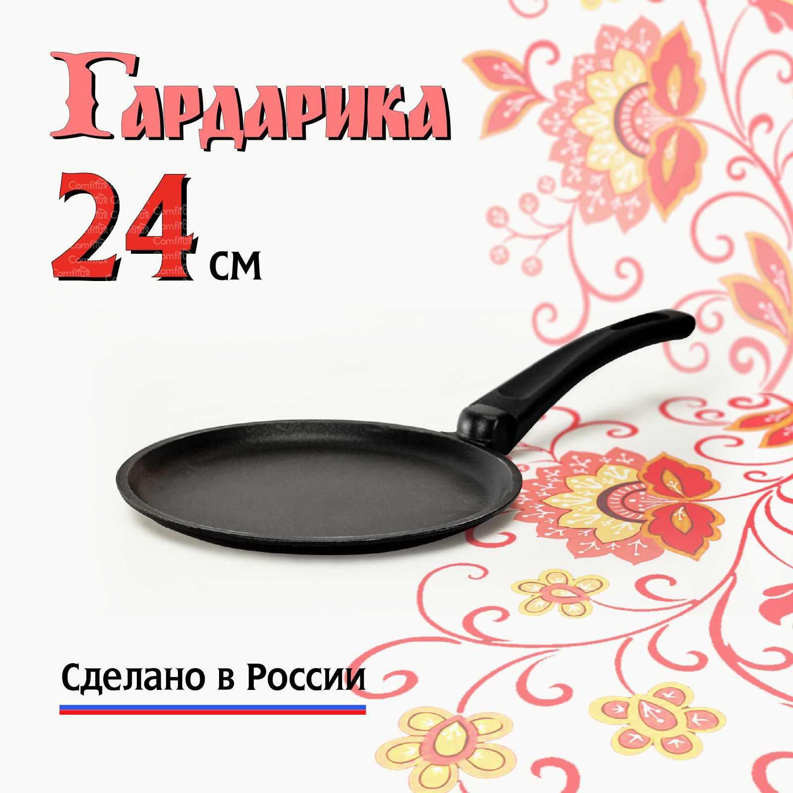 Сковородаблинная24см,литая,антипригарная,ГардарикаПремьера