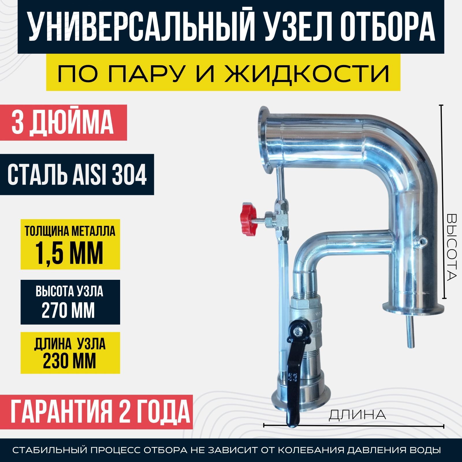 УниверсальныйузелотборапопаруижидкостиВейн3дюйма(76мм)