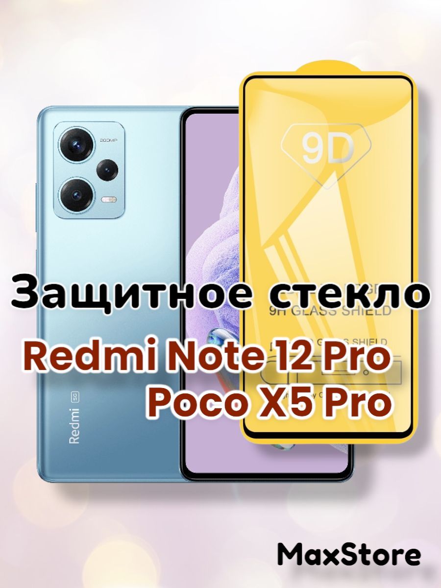 Защитное стекло 5D-9D (полное покрытие) для Xiaomi Redmi Note 12 Pro/Note  12 Pro+/Poco X5 Pro/стекло редми ноте 12 про поко икс 5про х5 про - купить  с доставкой по выгодным ценам в