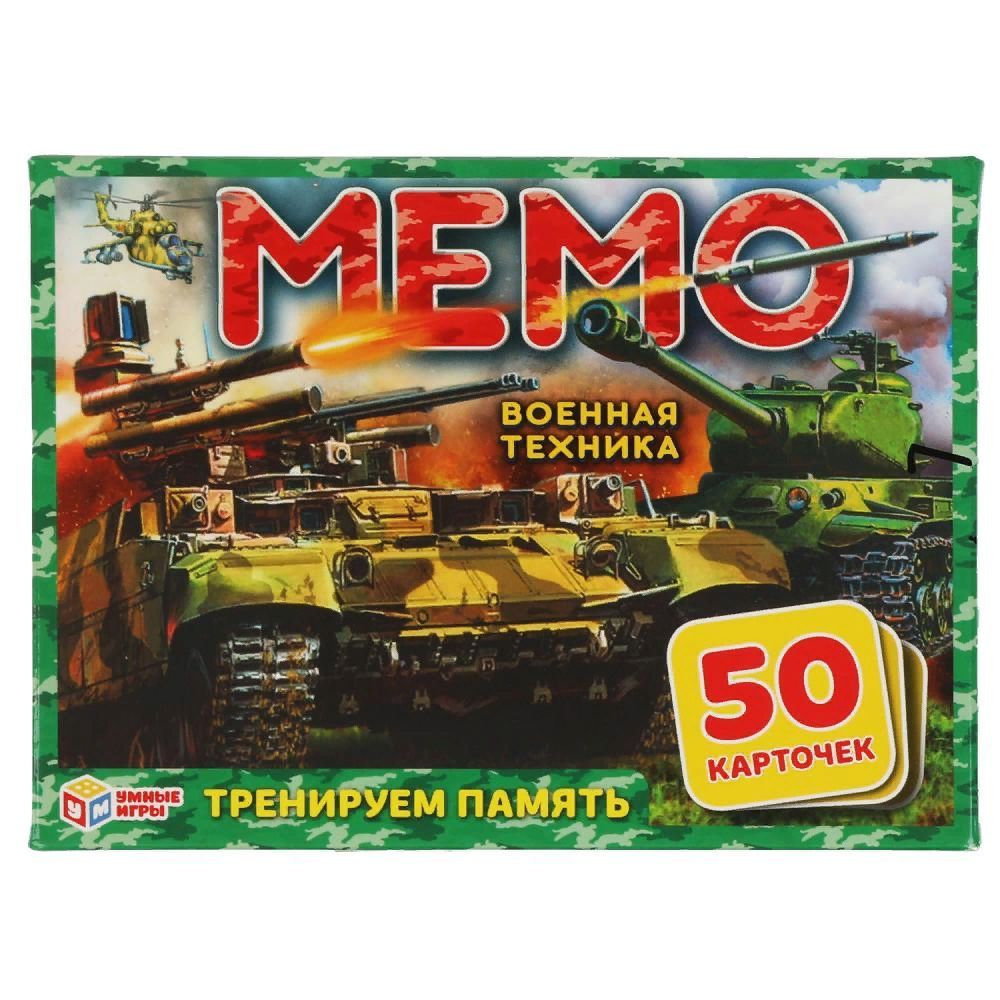 Карточная игра Военная техника. Мемо (50 карточек)