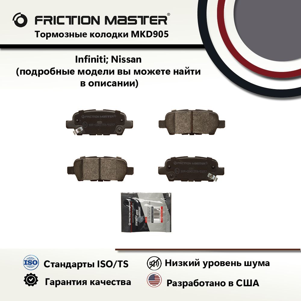 Колодки тормозные Friction Master MKD905 Задние - купить по низким ценам в  интернет-магазине OZON (151979190)