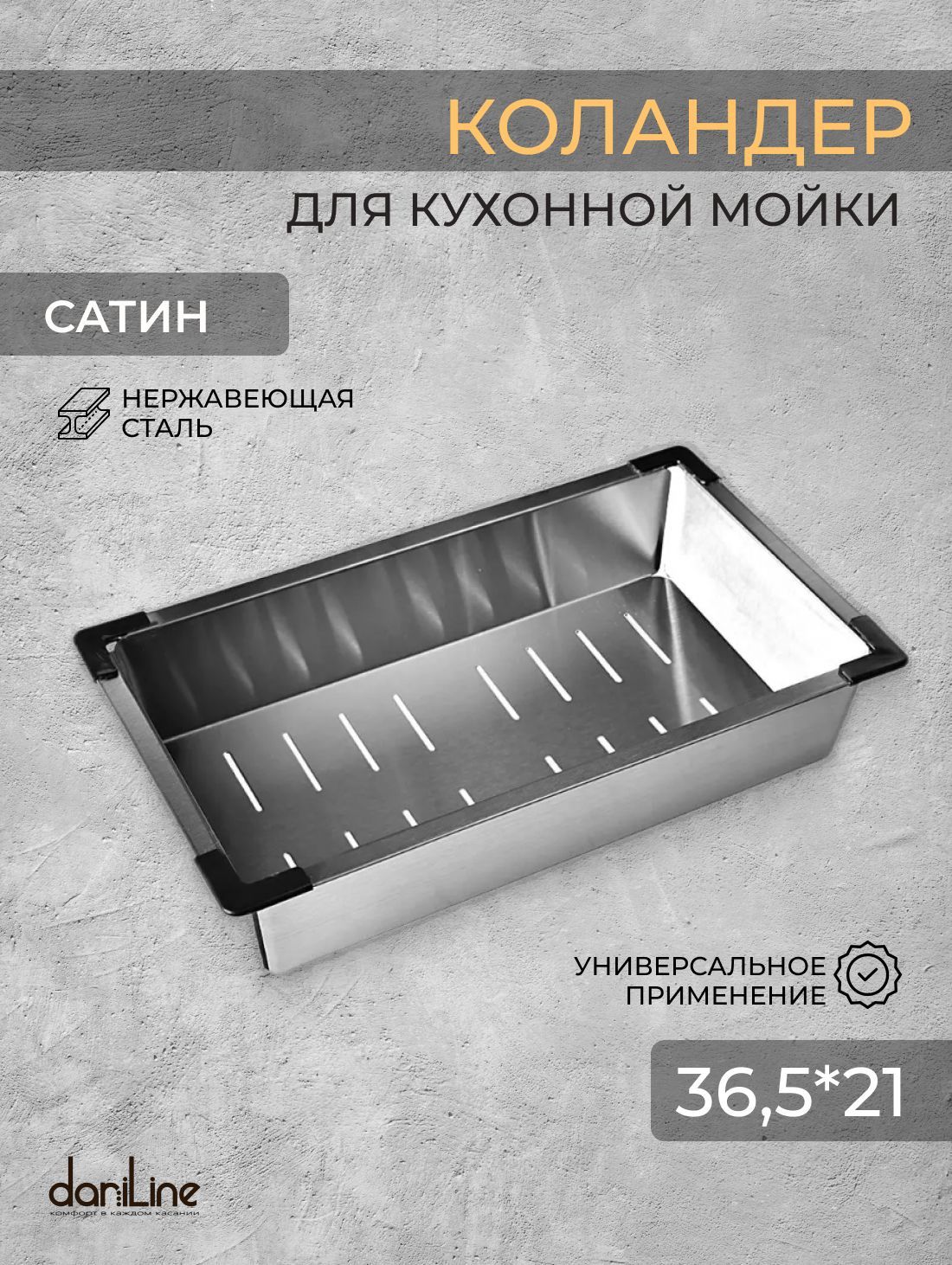 DARILINE Коландер для мойки, 36.5...