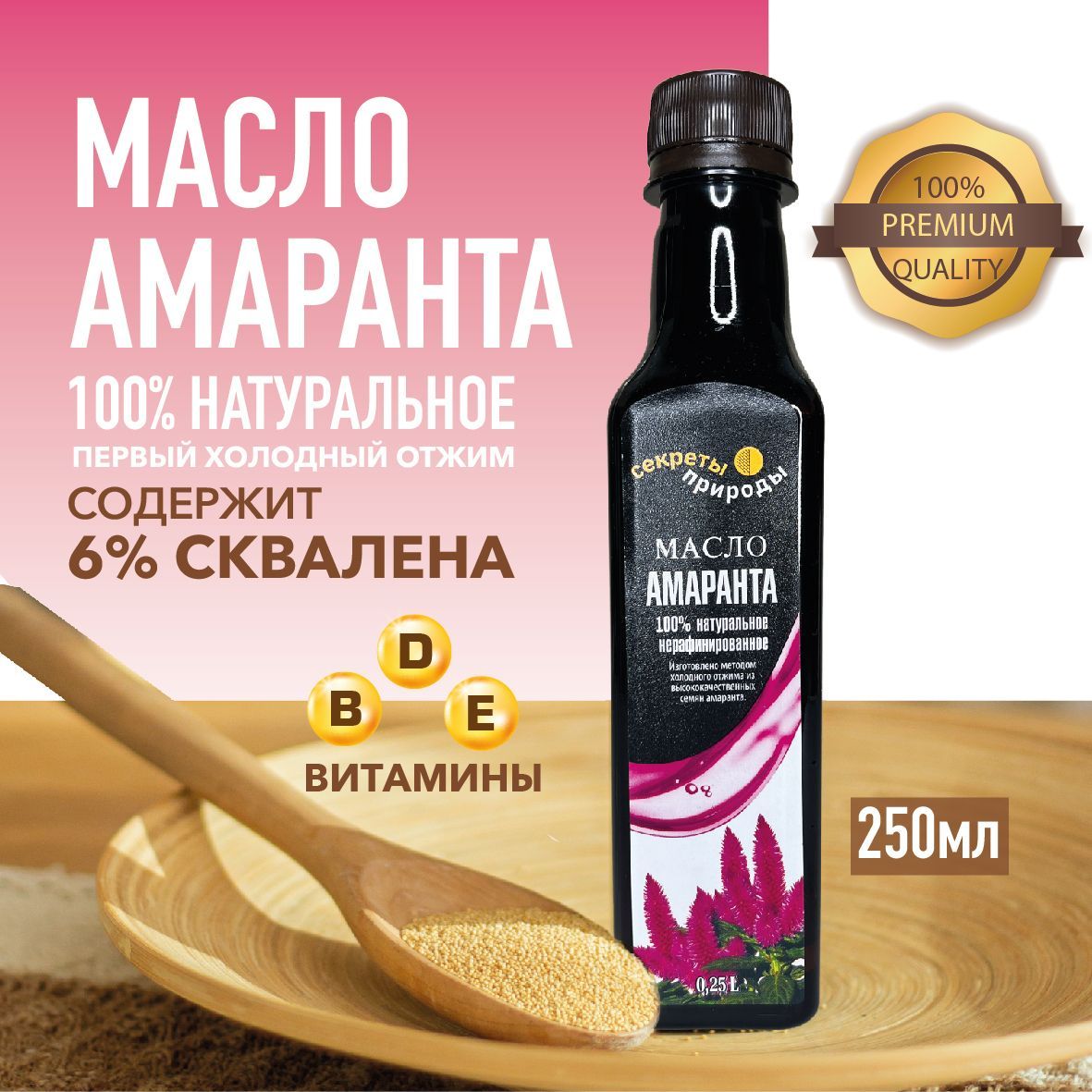 Купить 100 Амарантовое Масло