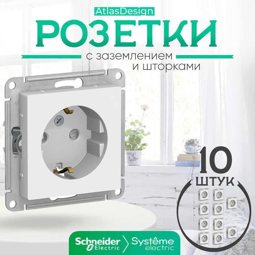 SchneiderElectricAtlasDesignРозеткасзаземлением,сошторками,16А,механизм,белыйATN000145комплект10шт.