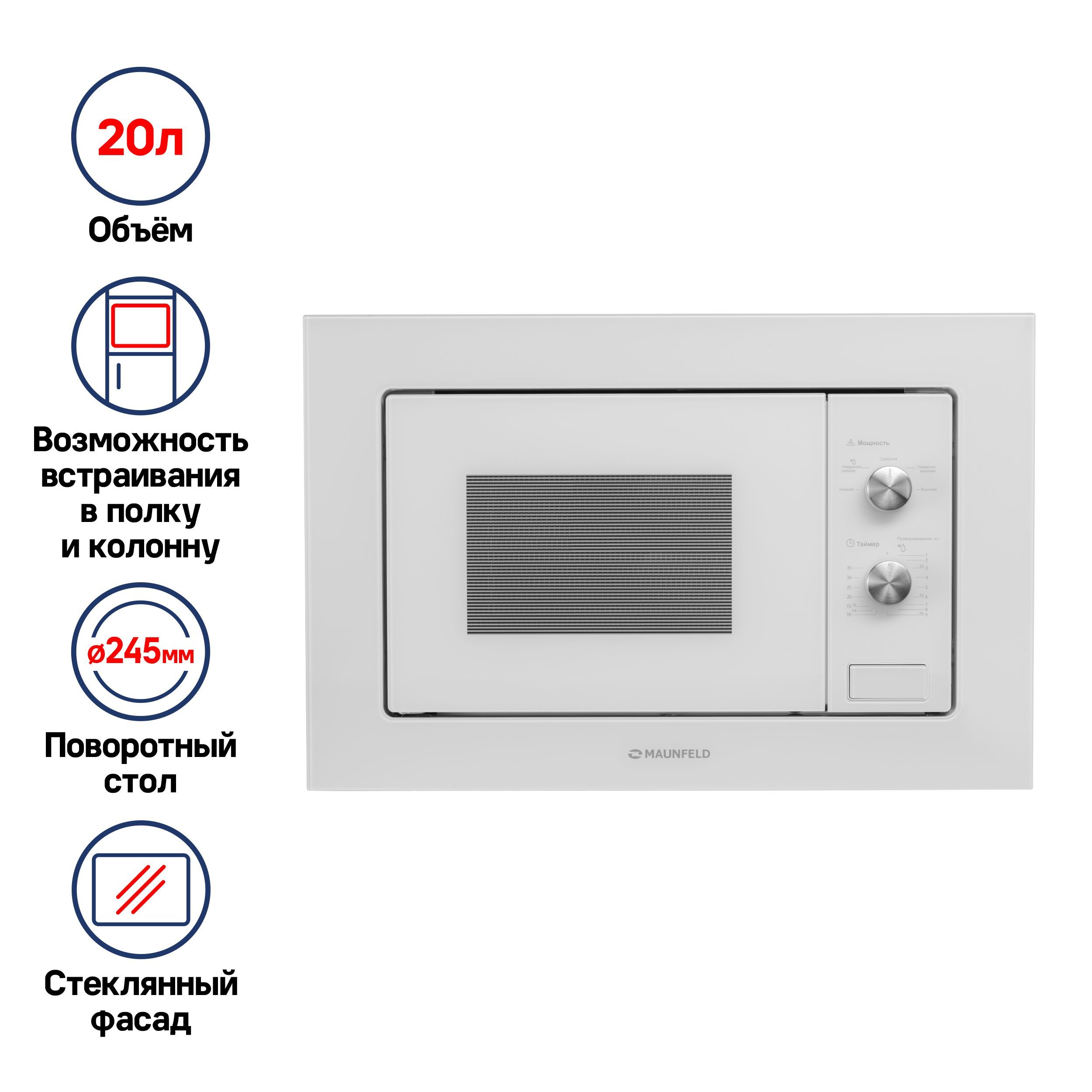 МикроволноваяпечьвстраиваемаяMAUNFELDMBMO.20.1PGW