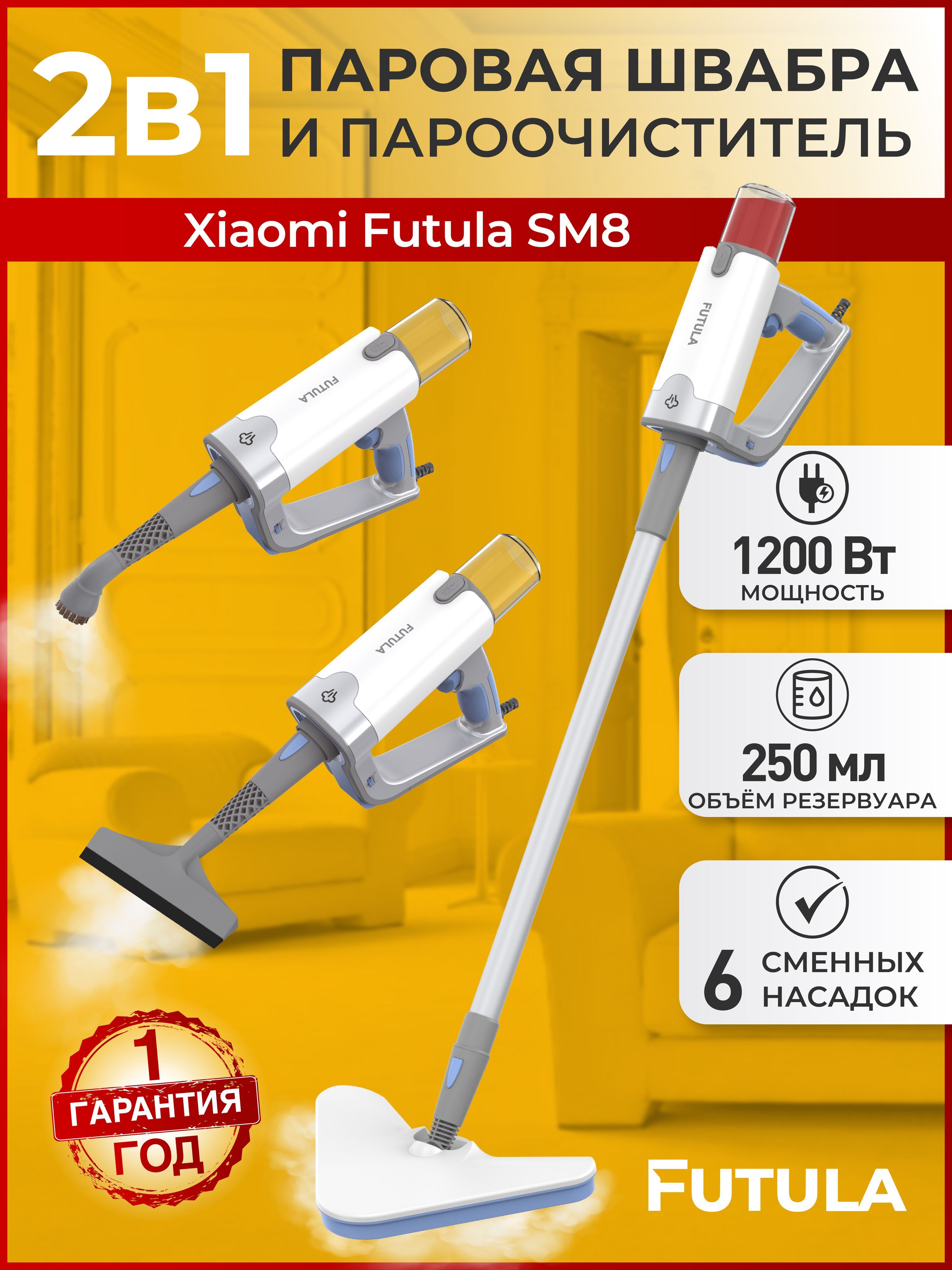 Xiaomi futula steam mop sm12 отзывы фото 38