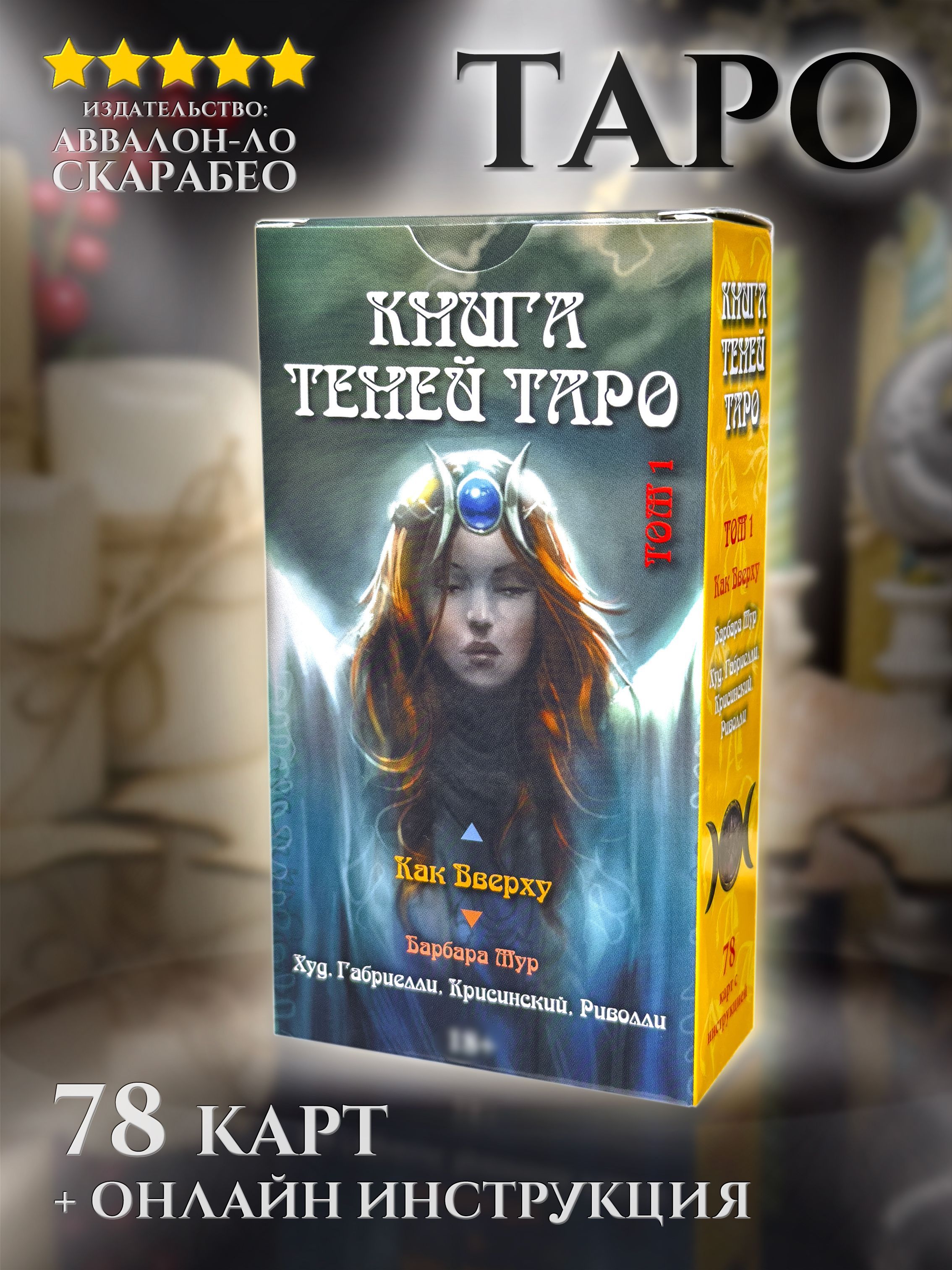 Карты Таро 