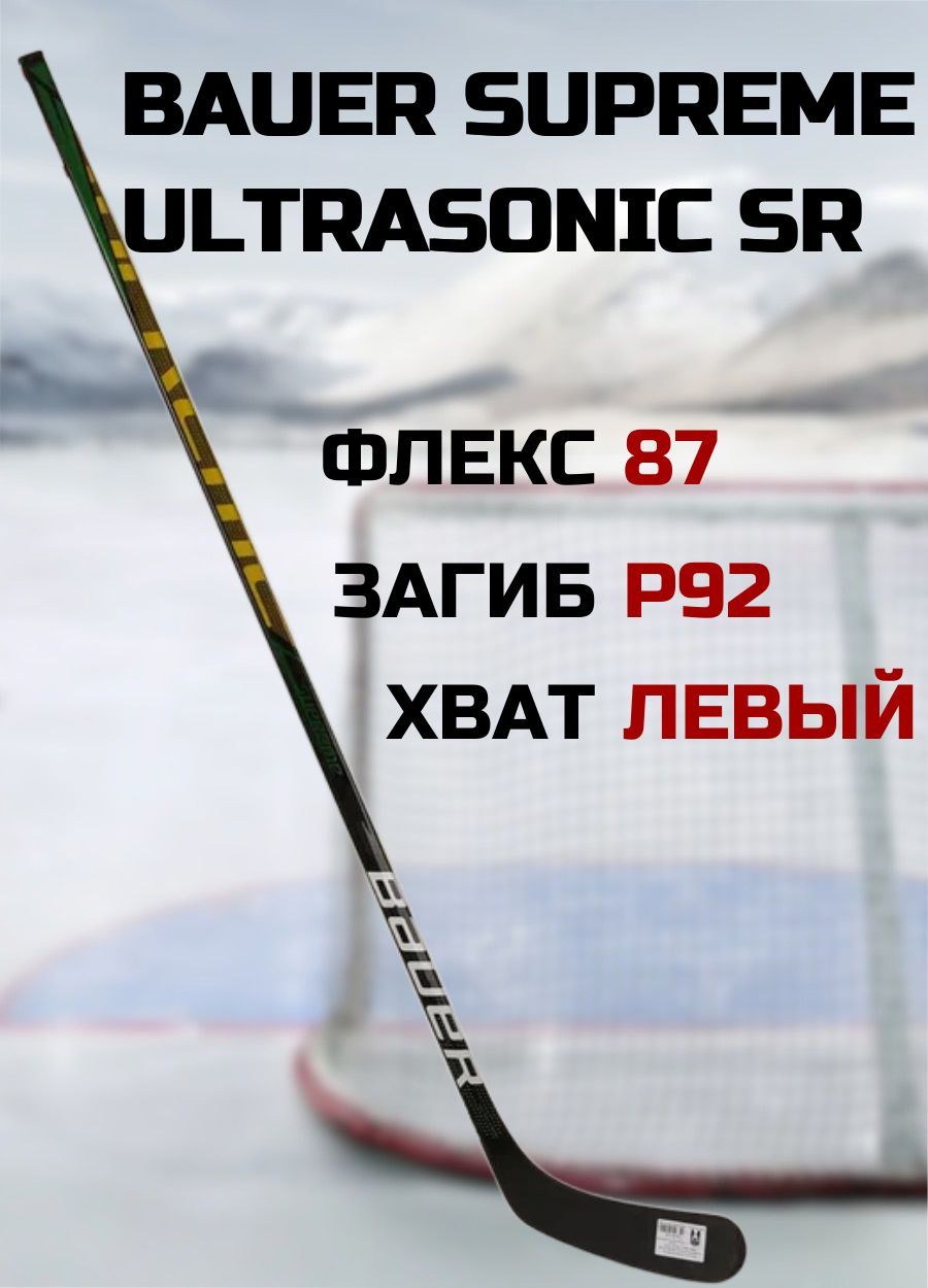 Bauer Supreme Ultrasonic клюшка