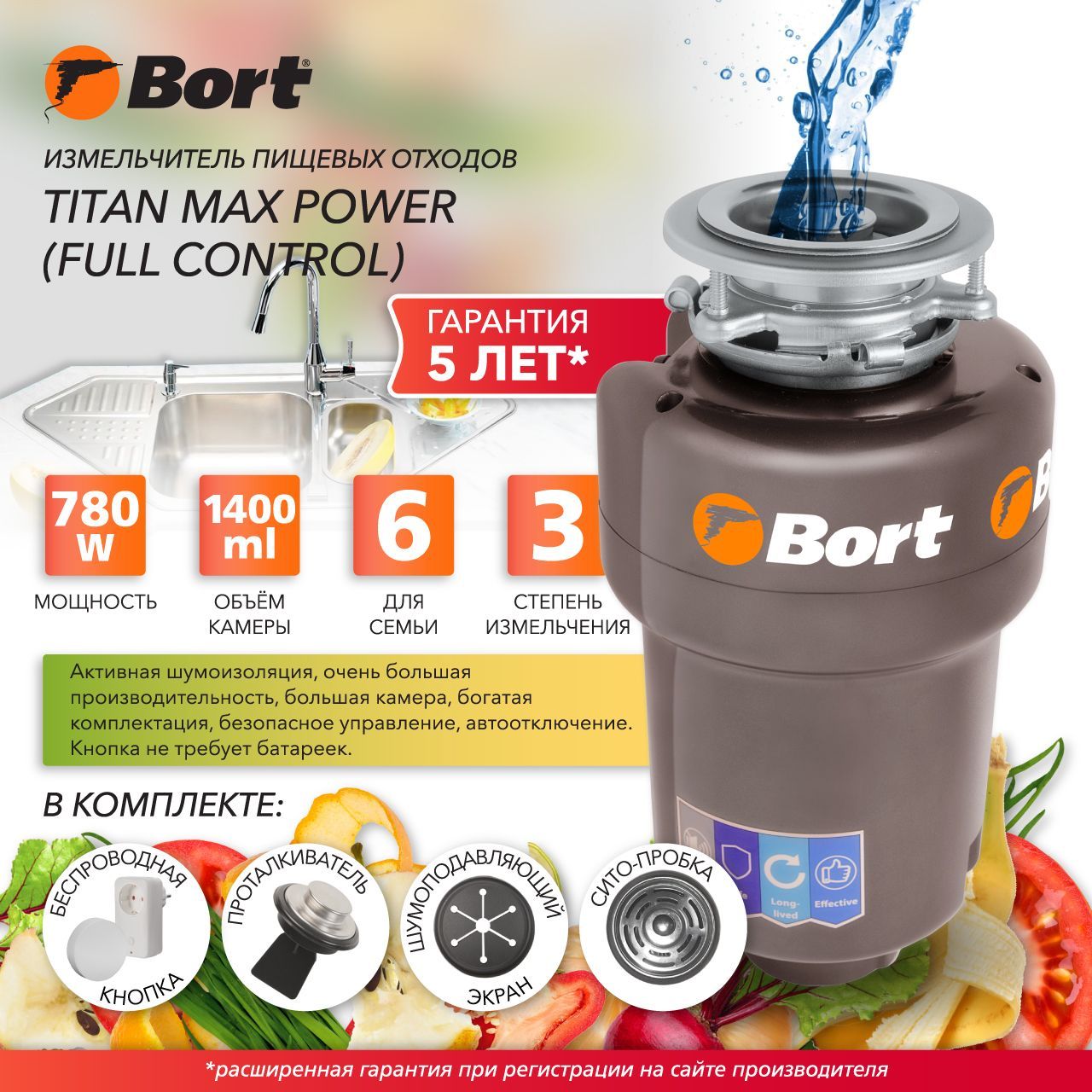 Измельчитель пищевых отходов Bort TITAN MAX Power Full Control диспоузер  для раковины - Объем камеры 1,40 л - Производительность 5,2 кг/мин - 780  Вт, 4100 об/мин - шумоизоляция, беспроводная кнопка, автовыключение -