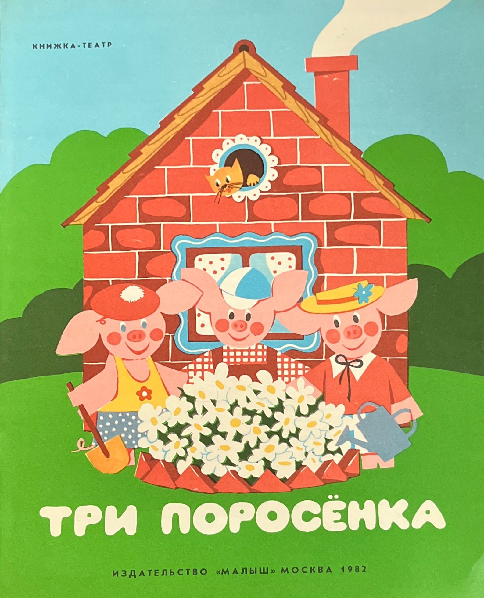 Кто написал три поросенка. Сергей Михалков три поросенка. Три поросёнка Сергей Михалков книга. Три поросёнка Сергей Владимирович Михалков книга. Три поросёнка Сергей Михалва книга.