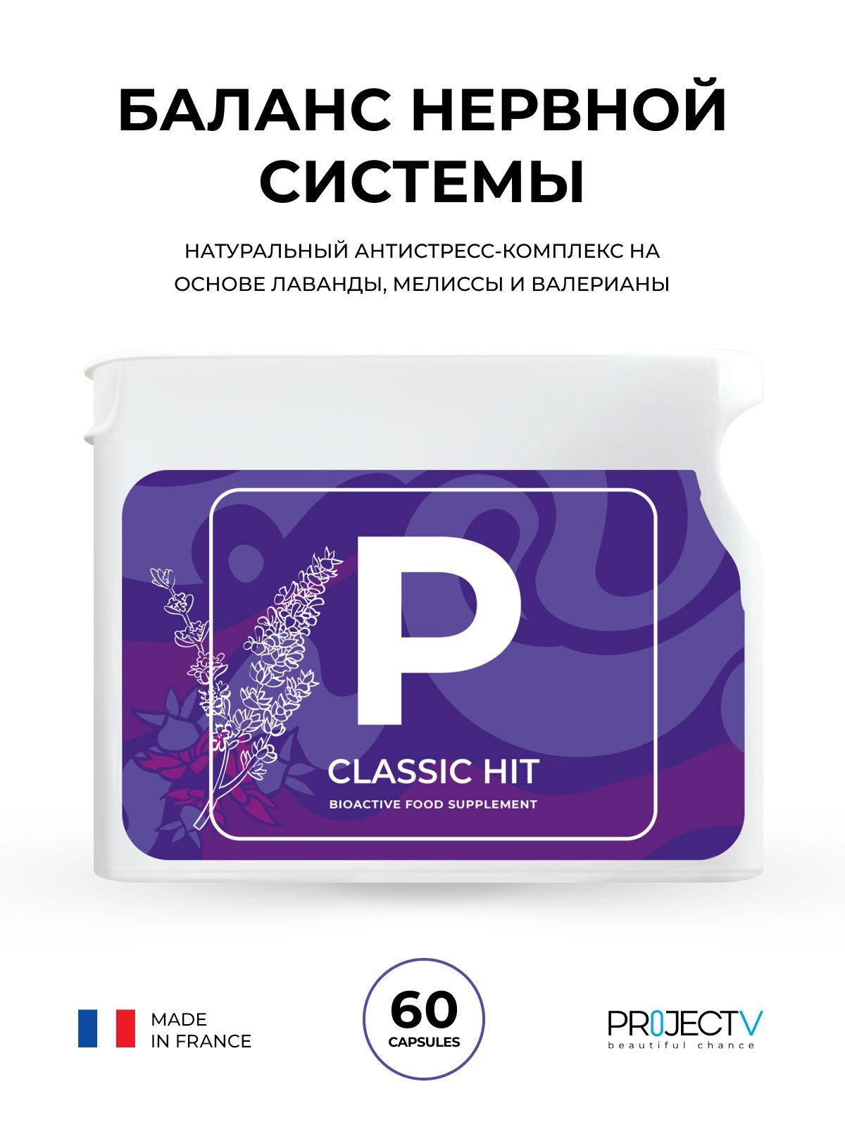 Нутрицевтик P - Баланс нервной системы, PROJECT V, Classic Hit, 60 шт.